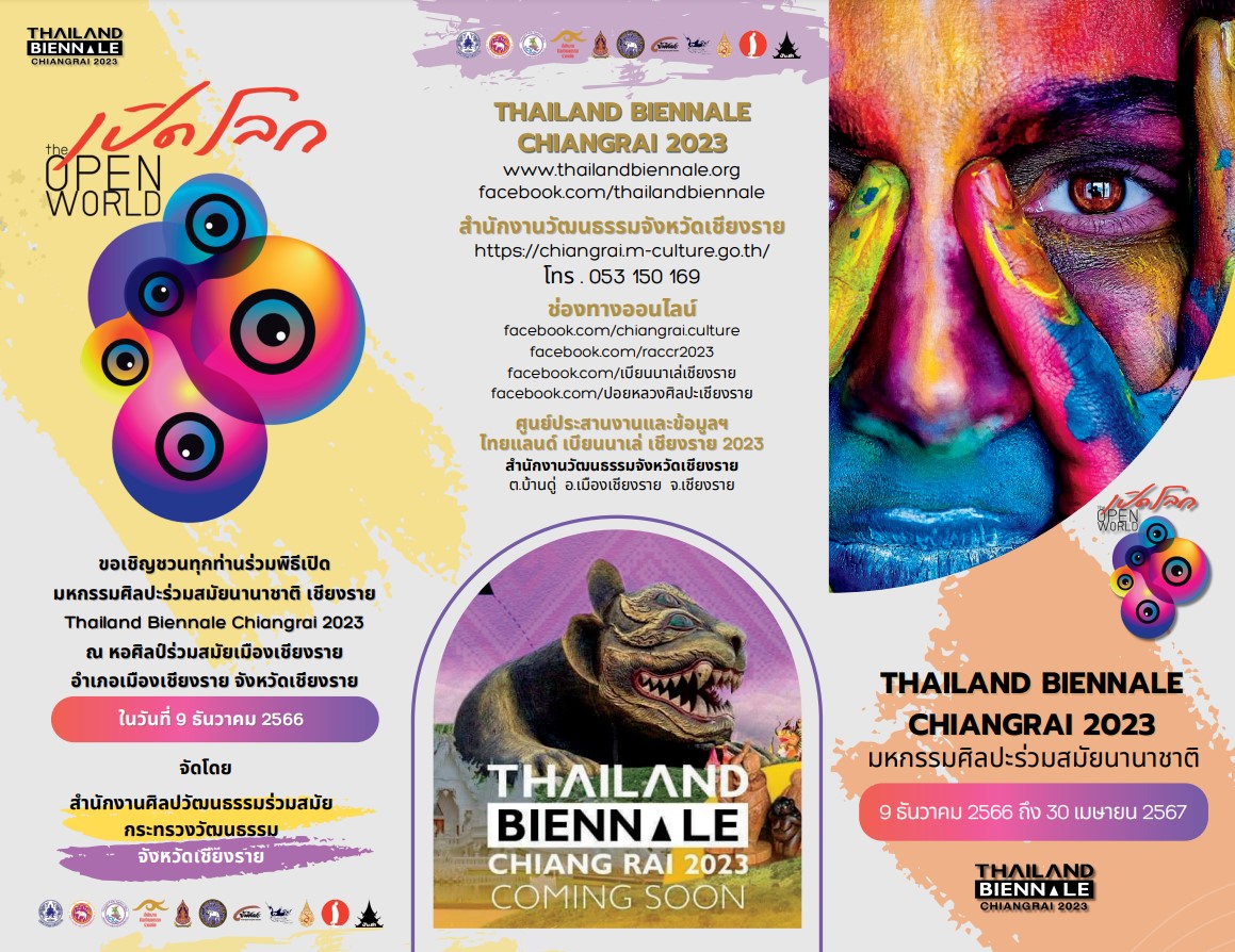 มหกรรมศิลปะร่วมสมัยนานาชาติ ไทยแลนด์เบียนนาเล่ เชียงราย 2023 (Thailand Biennale, Chiang Rai 2023)