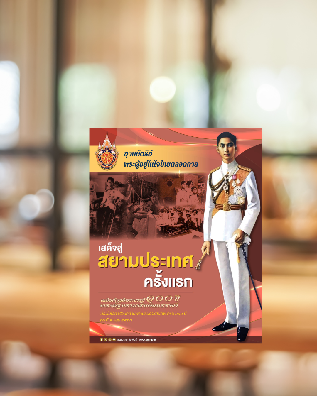 สมเด็จพระเจ้าอยู่หัวอานันทมหิดล เสด็จนิวัติสยามครั้งแรกตามคำกราบบังคมทูลอัญเชิญเสด็จของรัฐบาล 