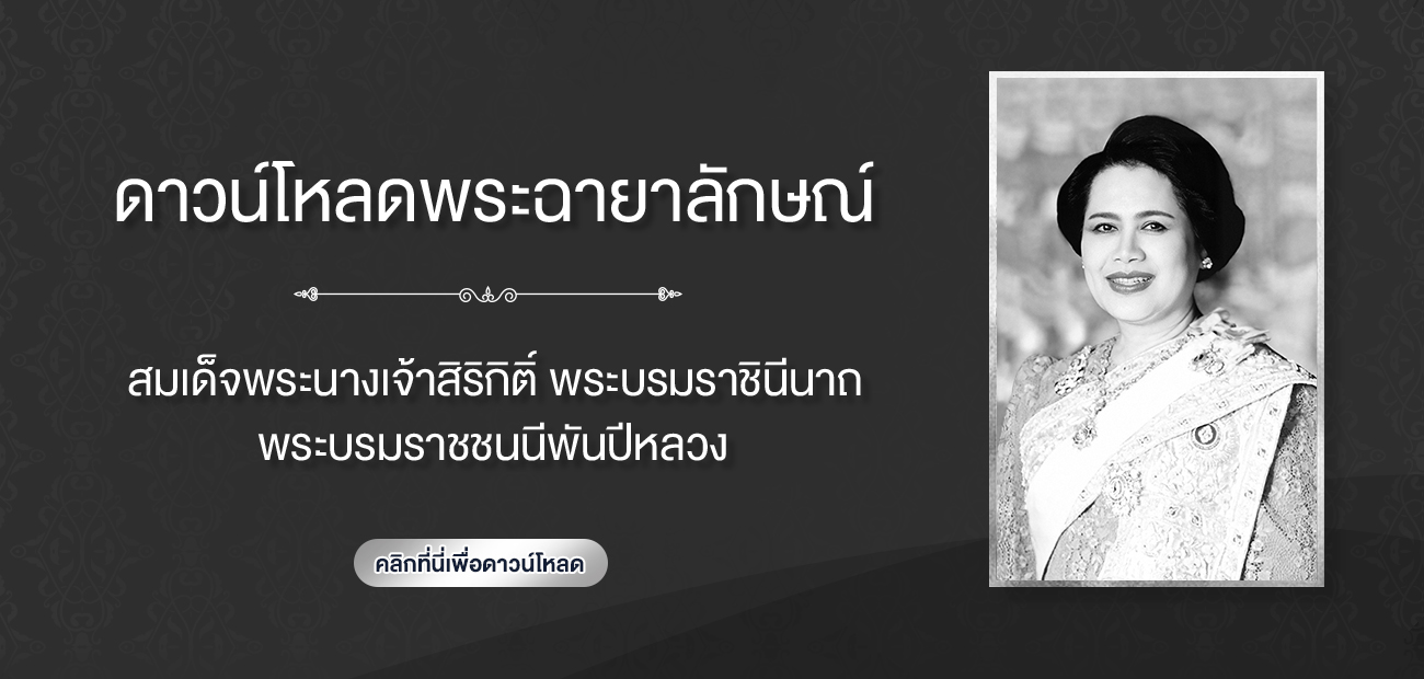 ดาวโหลดพระฉายาลักษณ์