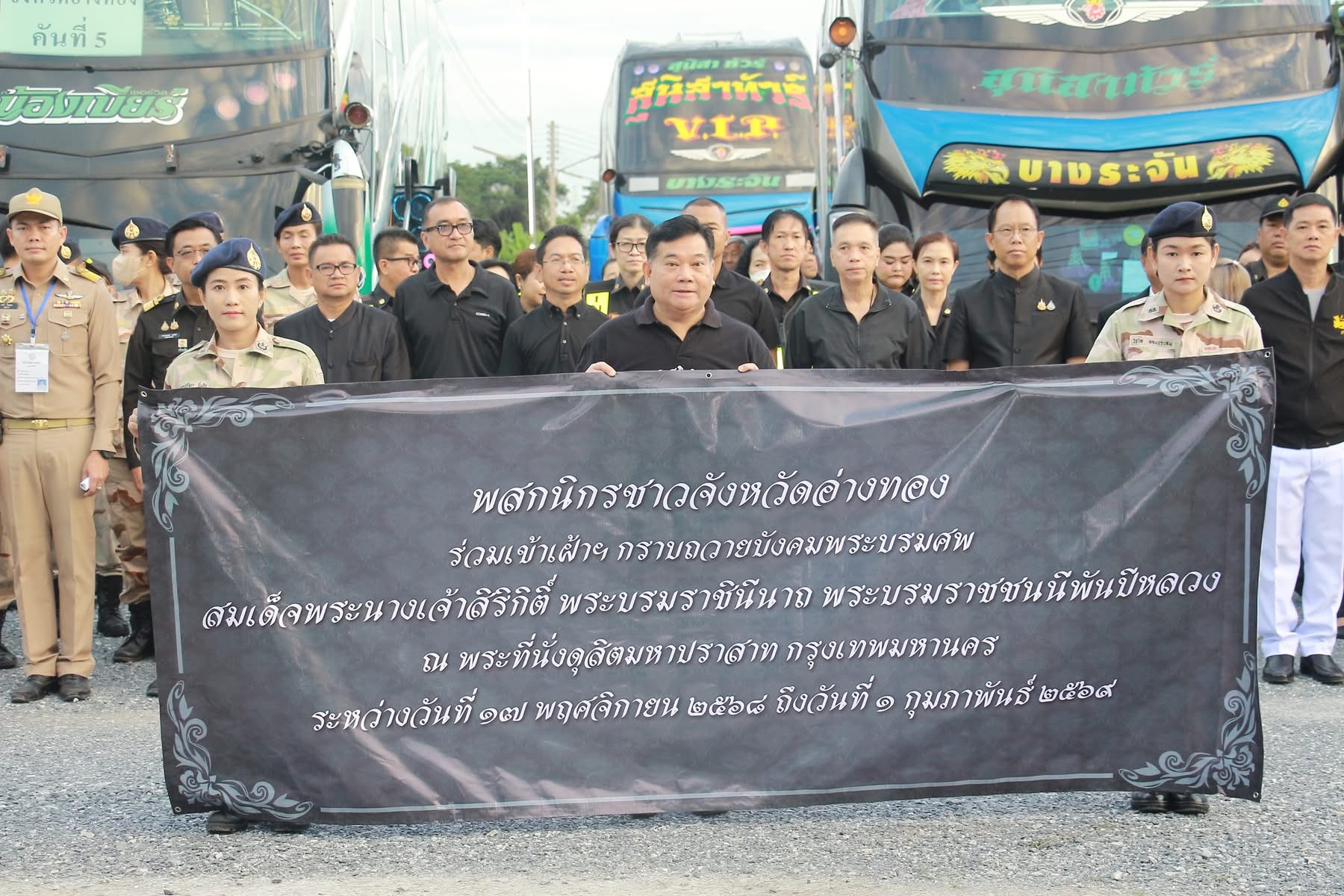 ชาวอ่างทองชุดแรกเดินทางเข้ากราบพระบรมศพ สมเด็จพระนางเจ้าสิริกิติ์ พระบรมราชินีนาถ พระบรมราชชนนีพันปีหลวง น้อมรำลึกในพระมหากรุณาธิคุณ  