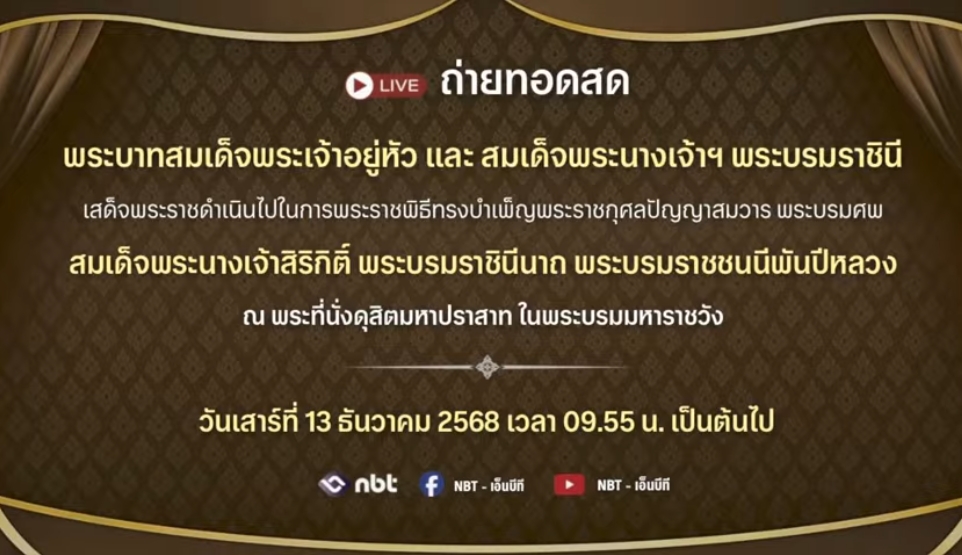 เสด็จพระราชดำเนินไปในการพระราชพิธีทรงบำเพ็ญพระราชกุศลปัญญาสมวาร