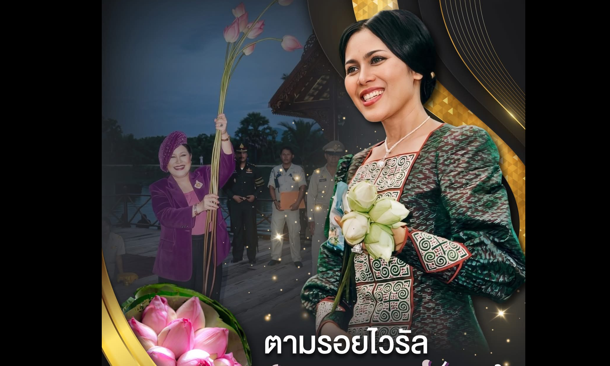 ตามรอยไวรัล &ldquo;ดอกบัว&rdquo; เรียนรู้เรื่องราวการอนุรักษ์  