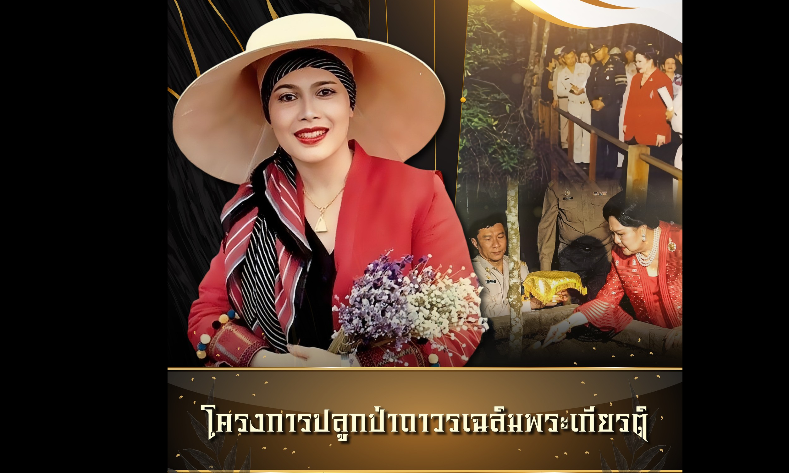 โครงการปลูกป่าถาวรเฉลิมพระเกียรติ