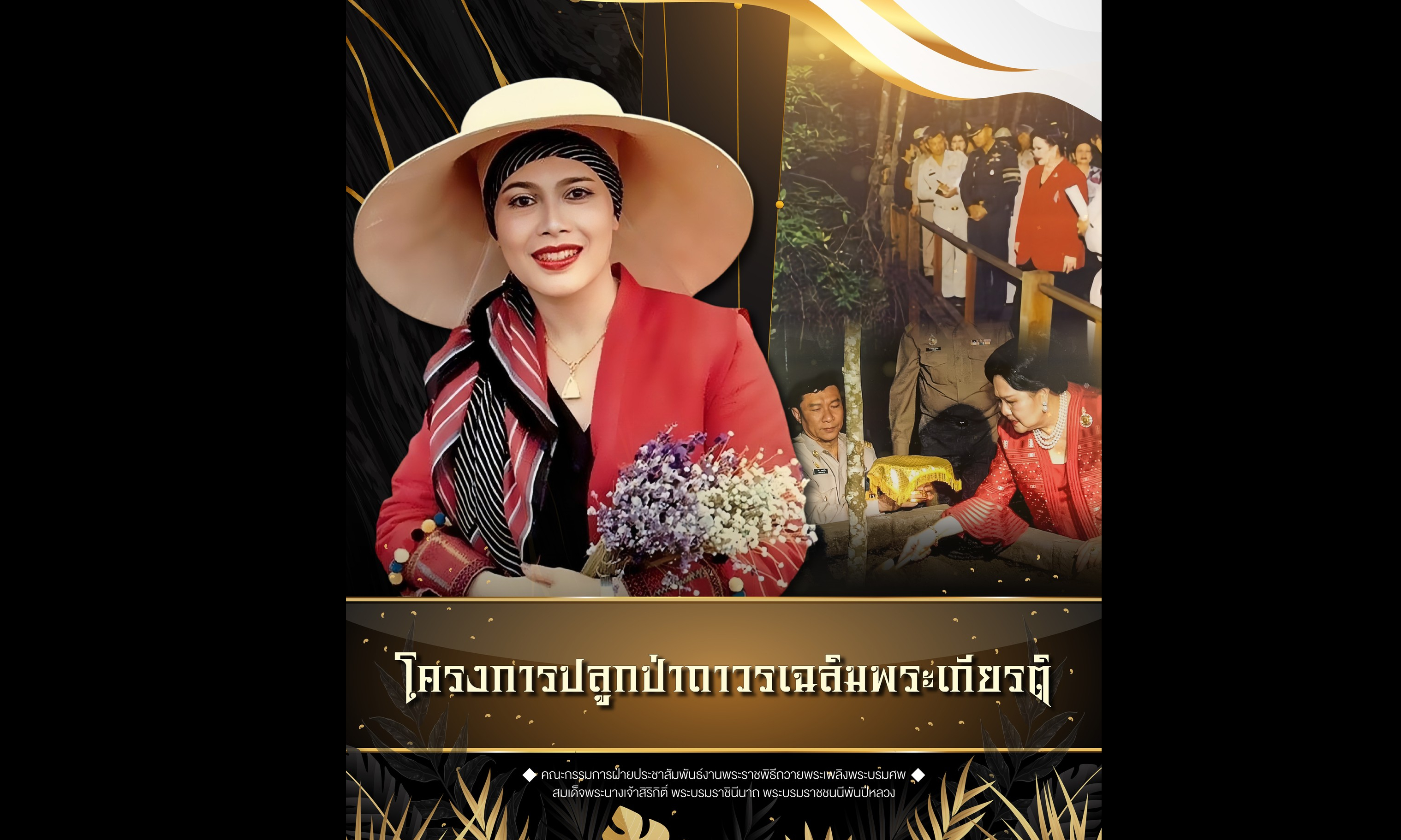 โครงการปลูกป่าถาวรเฉลิมพระเกียรติ