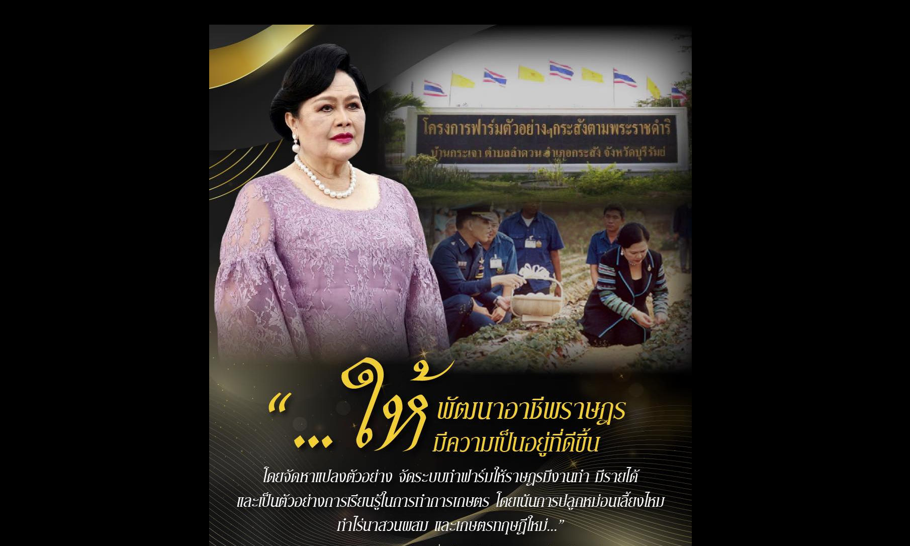 โครงการฟาร์มตัวอย่างตามพระราชดำริบ้านกระเจา