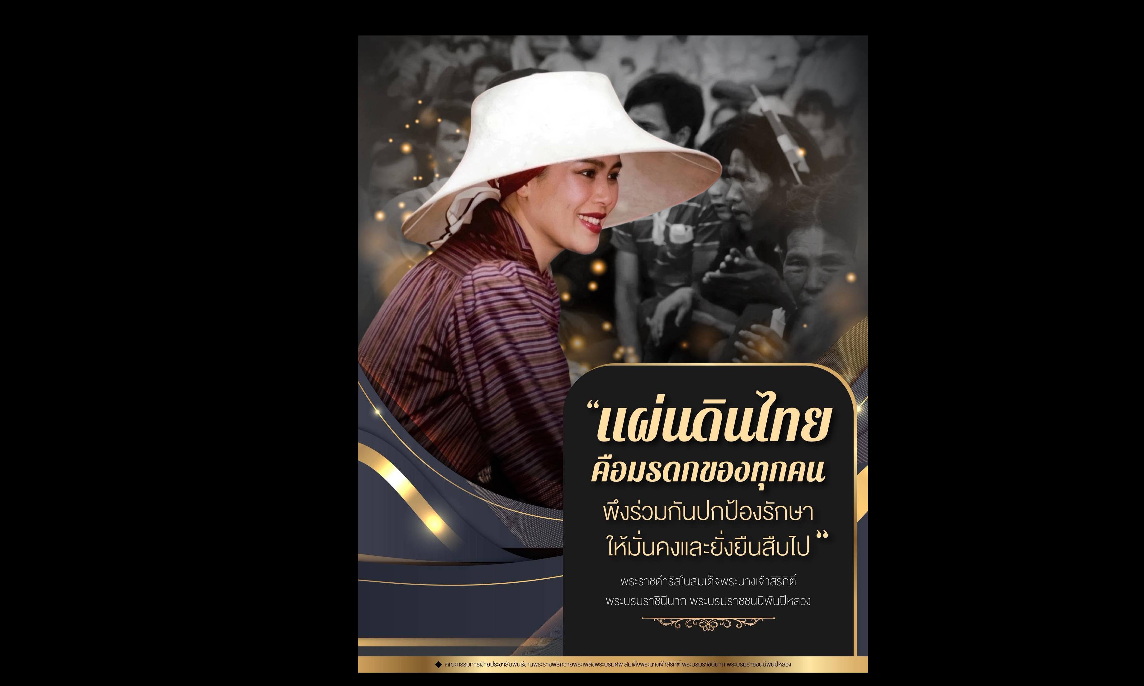 "...เราทุกคนต้องถือว่า แผ่นดินไทยที่เราอาศัยอยู่ทุกวันนี้ เป็นสมบัติของทุกคนที่ถือว่าตนเป็นคนไทยและรักความเป็นไท