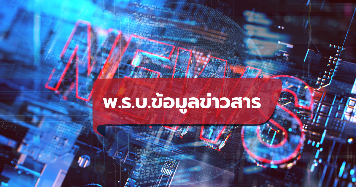 บทความ : การขอเปิดเผยไฟล์วิดีโอจากกล้องวงจรปิดที่บันทึกทับไปแล้ว