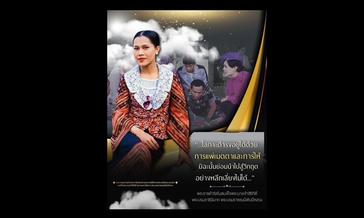 "...โลกมนุษย์เรานี้ มีทางเดียวที่จะดำรงอยู่ต่อไปได้โดยไม่เกิดกลียุค คือการรู้จักให้ หรือการแผ่เมตตาต่อผู้ที่มีความทุกข์ยากมากกว่าเรา หากไม่มีการแผ่เมตตาหรือการให้แก่กันแล้ว โลกนี้ย่อมอยู่รอดได้ยาก และคงจะถึงซึ่งวิกฤตอย่างแน่นอน เพราะมนุษย์ในปัจจุบันต่างมุ่งแสวงหาผลประโยชน์เพื่อตนเอง จนไม่มีเวลาจะนึกถึงผู้อื่น..."