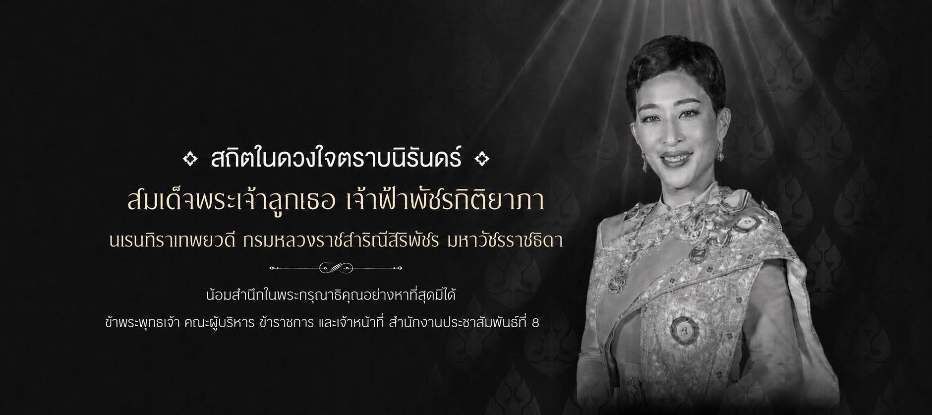 สมเด็จพระเจ้าลูกเธอ เจ้าฟ้าพัชรกิติยาภา