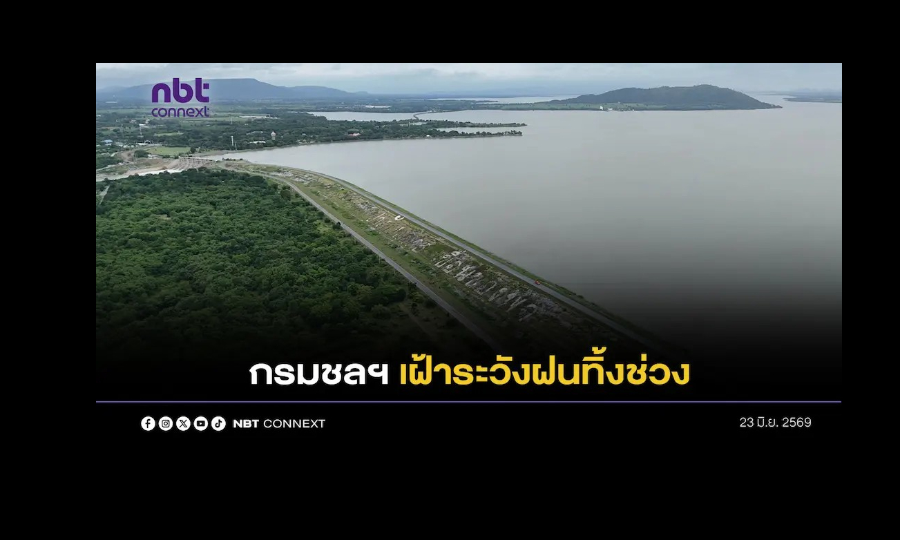 &ldquo;สุริยะ&rdquo; สั่งกรมชลฯ เดินหน้ารับมือเอลนีโญ เฝ้าระวังฝนทิ้งช่วง เร่งบริหารน้ำทั่วประเทศ เก็บกักน้ำให้ได้มากที่สุด