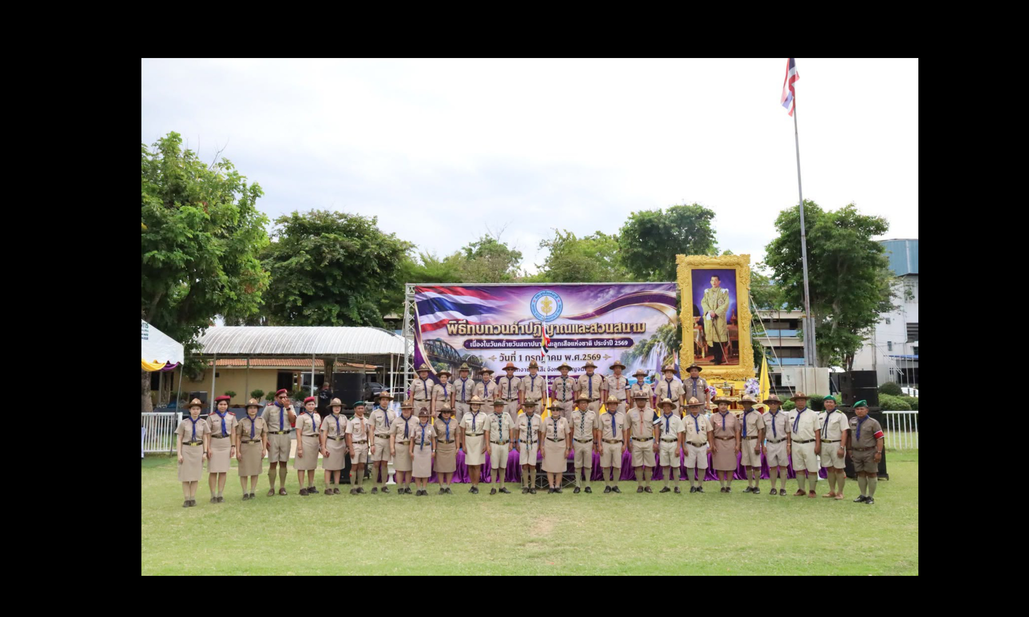 กาญจนบุรีจัดพิธีทบทวนคำปฏิญาณและสวนสนาม เนื่องในวันคล้ายวันสถาปนาคณะลูกเสือแห่งชาติ ประจำปี 2569 บ่มเพาะเยาวชนมุ่งสู่การเป็นพลเมืองดี