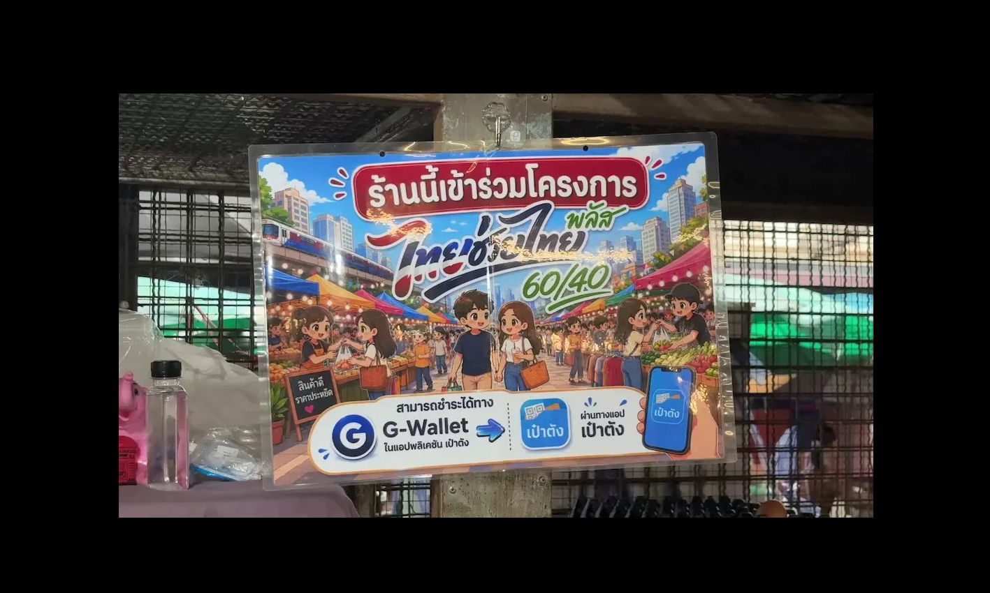 บรรยากาศการใช้สิทธิ์โครงการ "ไทยช่วยไทยพลัส" งวดที่ 2 ณ ตลาดสดภาษีซุง จังหวัดชัยนาท