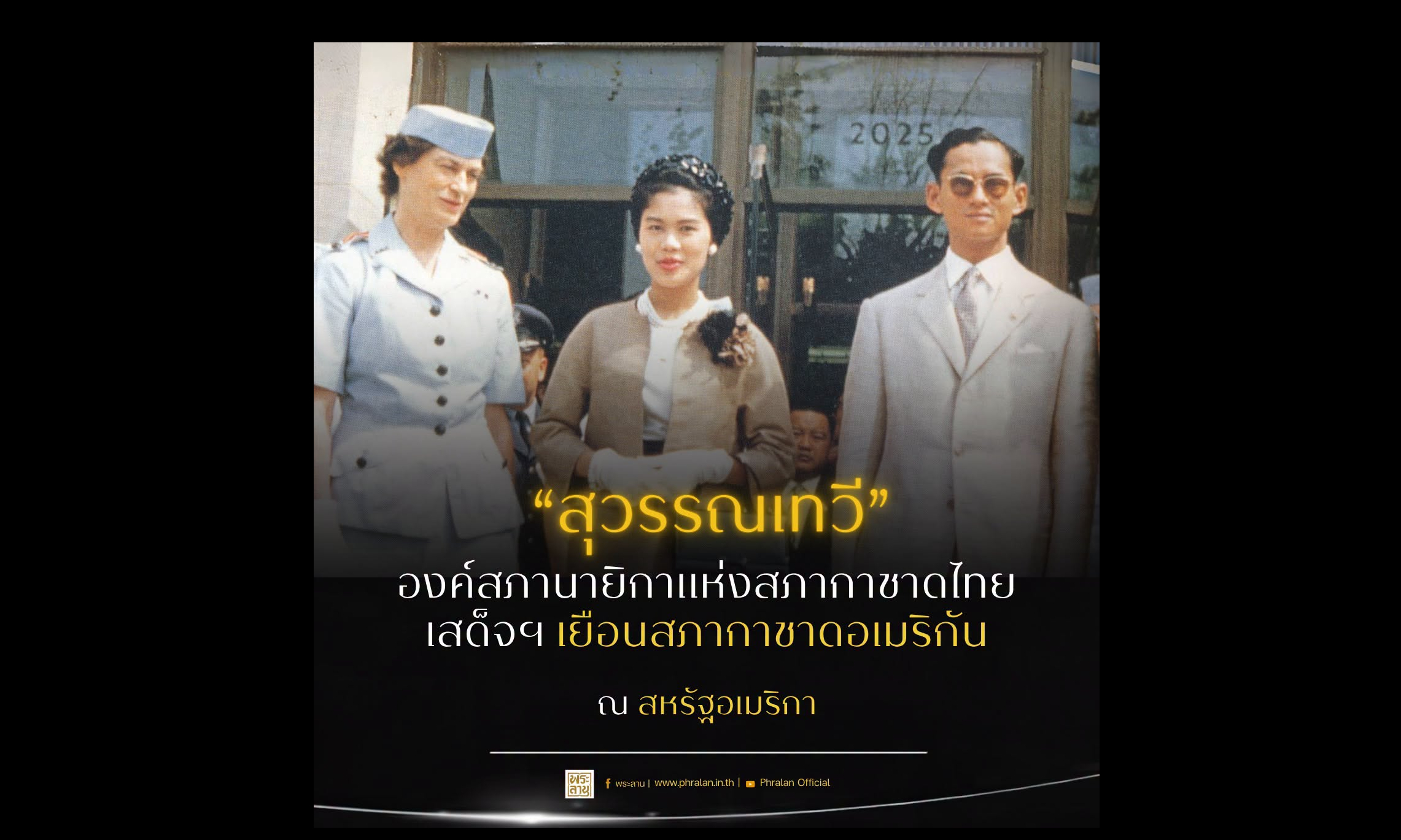 พระราชกรณียกิจด้านการเจริญสัมพันธไมตรีระหว่างประเทศ : สมเด็จพระบรมราชชนนีพันปีหลวงกับการเสด็จฯ เยือนรัฐฮาวาย สหรัฐอเมริกา ระหว่างวันที่ ๓๐ มิถุนายน &ndash; ๑ กรกฎาคม ๒๕๐๓