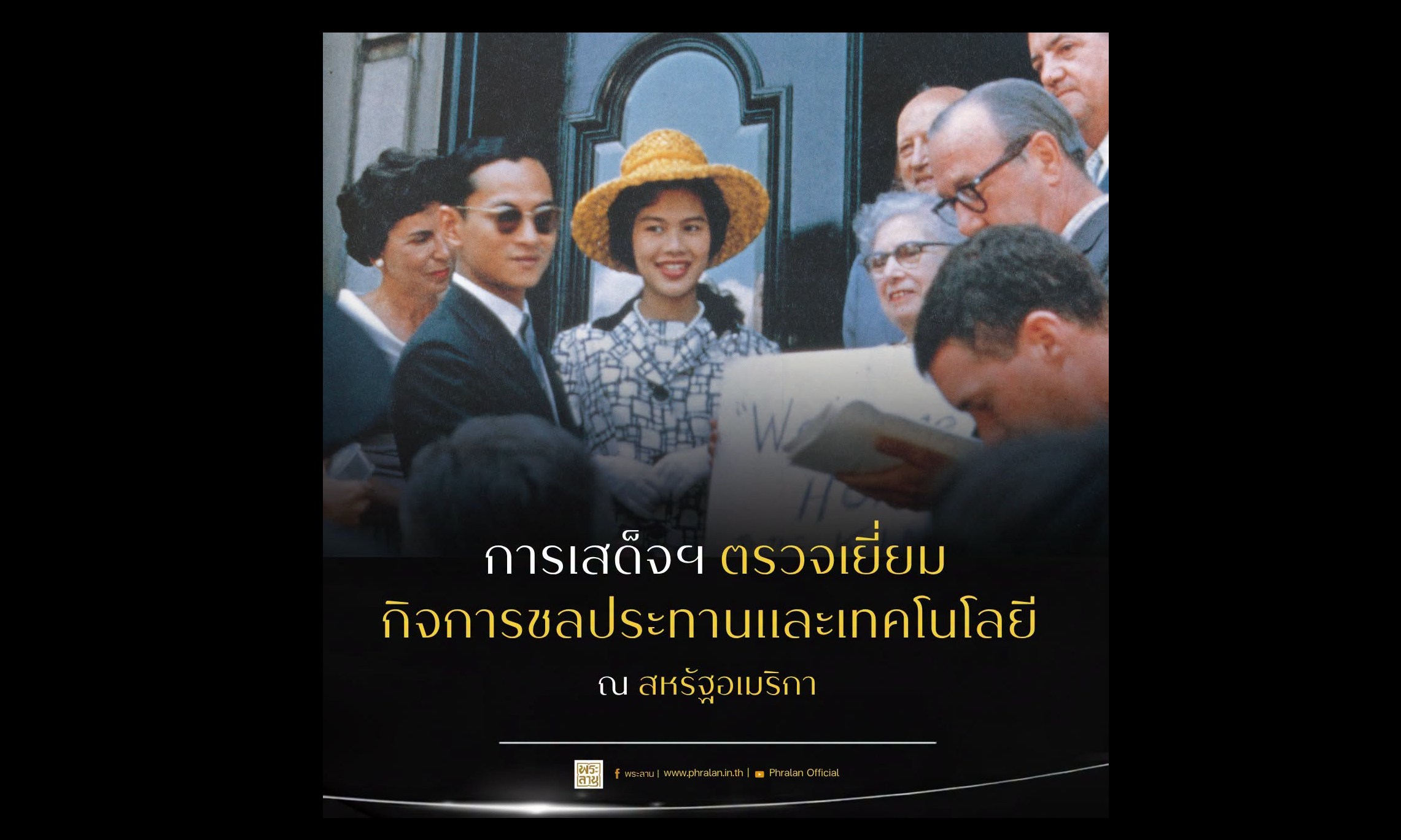 พระราชกรณียกิจด้านการเจริญสัมพันธไมตรีระหว่างประเทศ : สมเด็จพระบรมราชชนนีพันปีหลวงกับการเสด็จฯ เยือนรัฐฮาวาย สหรัฐอเมริกา ระหว่างวันที่ ๓๐ มิถุนายน &ndash; ๑ กรกฎาคม ๒๕๐๓