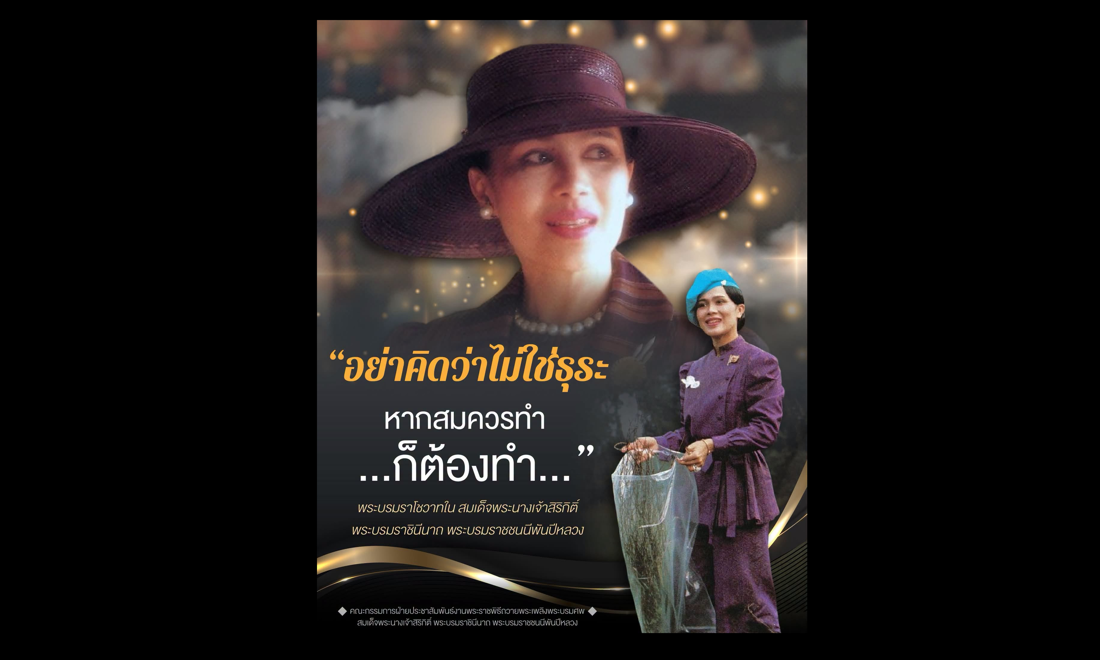 อย่าคิดว่าไม่ใช่ธุระ หากสมควรทำ...ก็ต้องทำ
