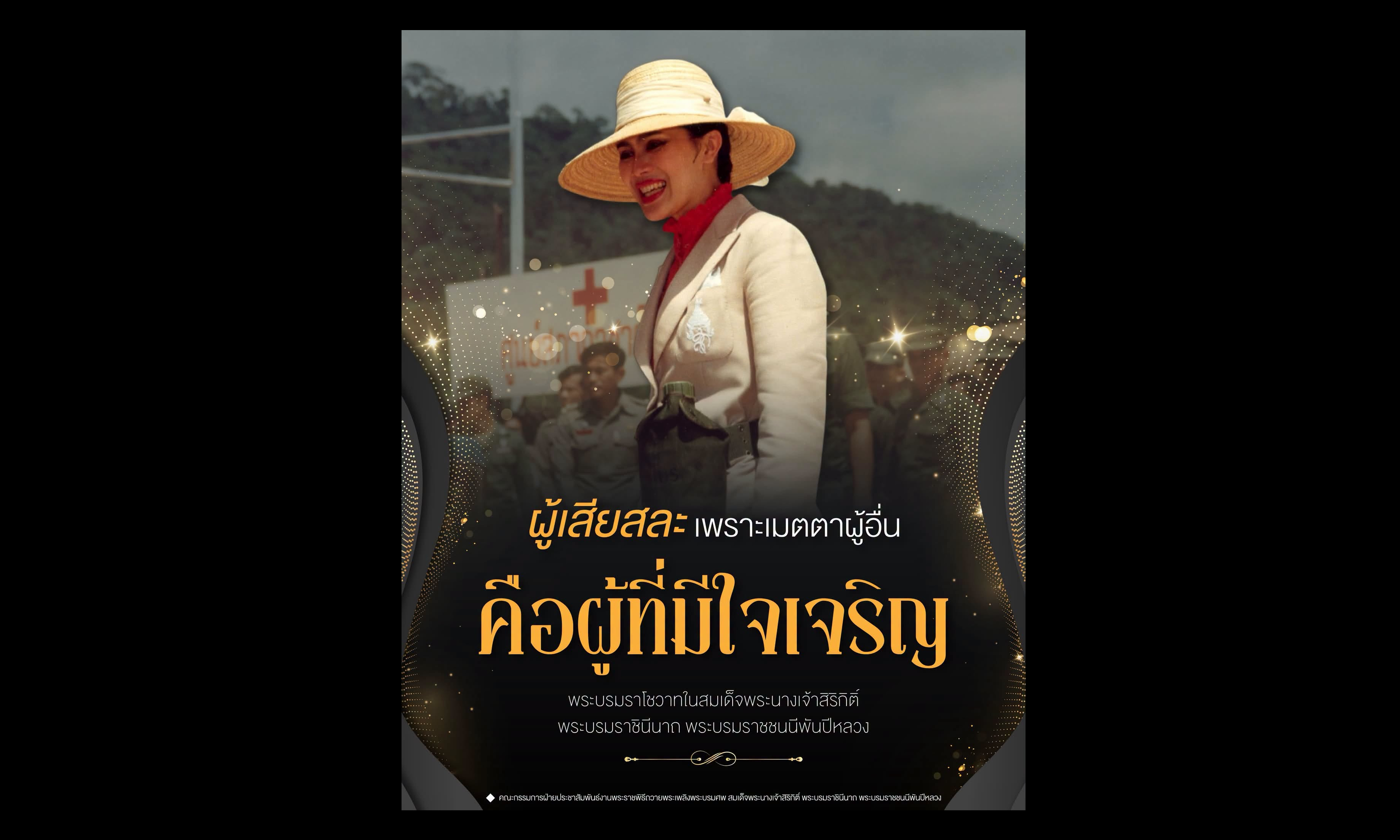 ผู้เสียสละเพราะเมตตาผู้อื่น คือผู้ที่มีใจเจริญ