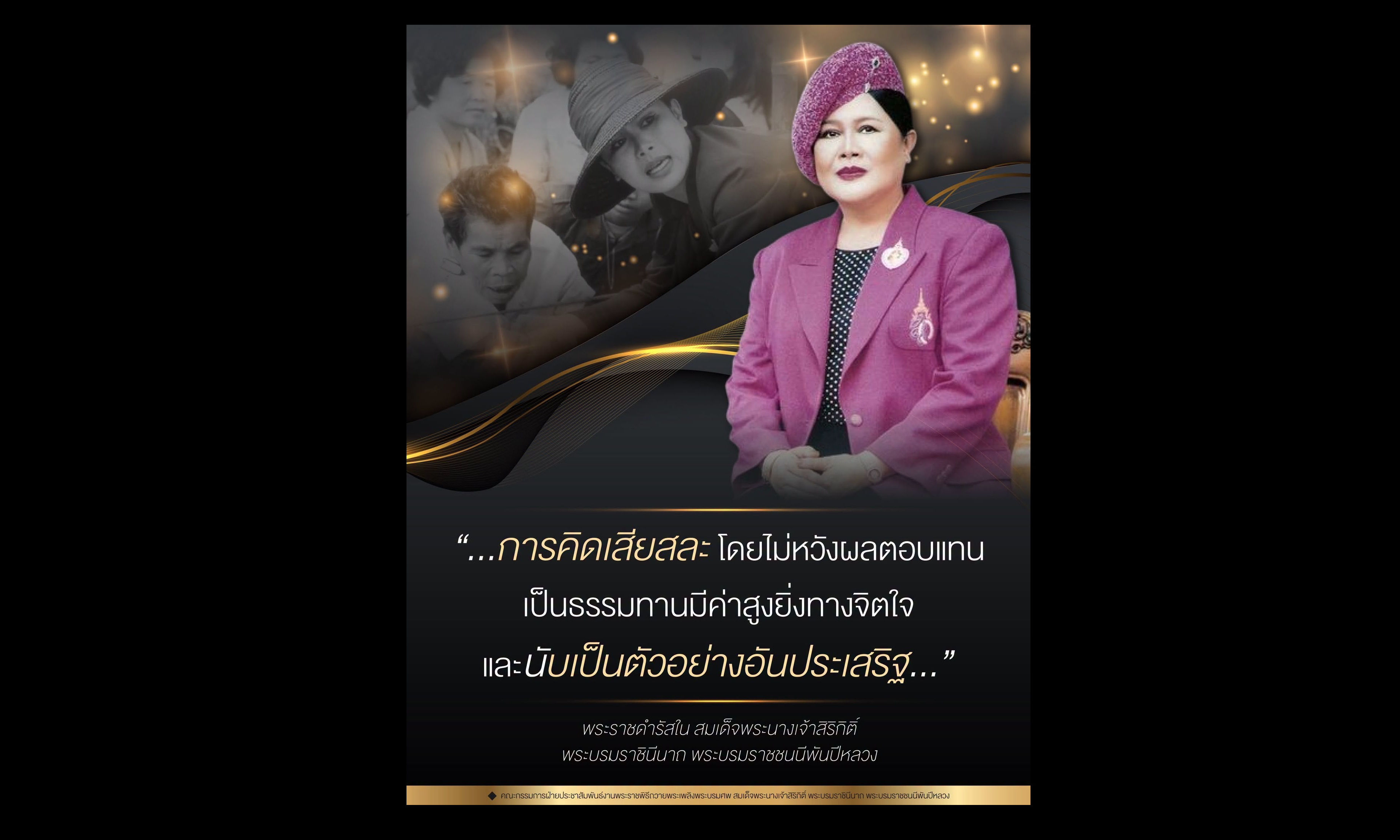 การคิดเสียสละโดยไม่หวังผลตอบแทน เป็นธรรมทานมีค่าสูงยิ่งทางจิตใจ และนับเป็นตัวอย่างอันประเสริฐ