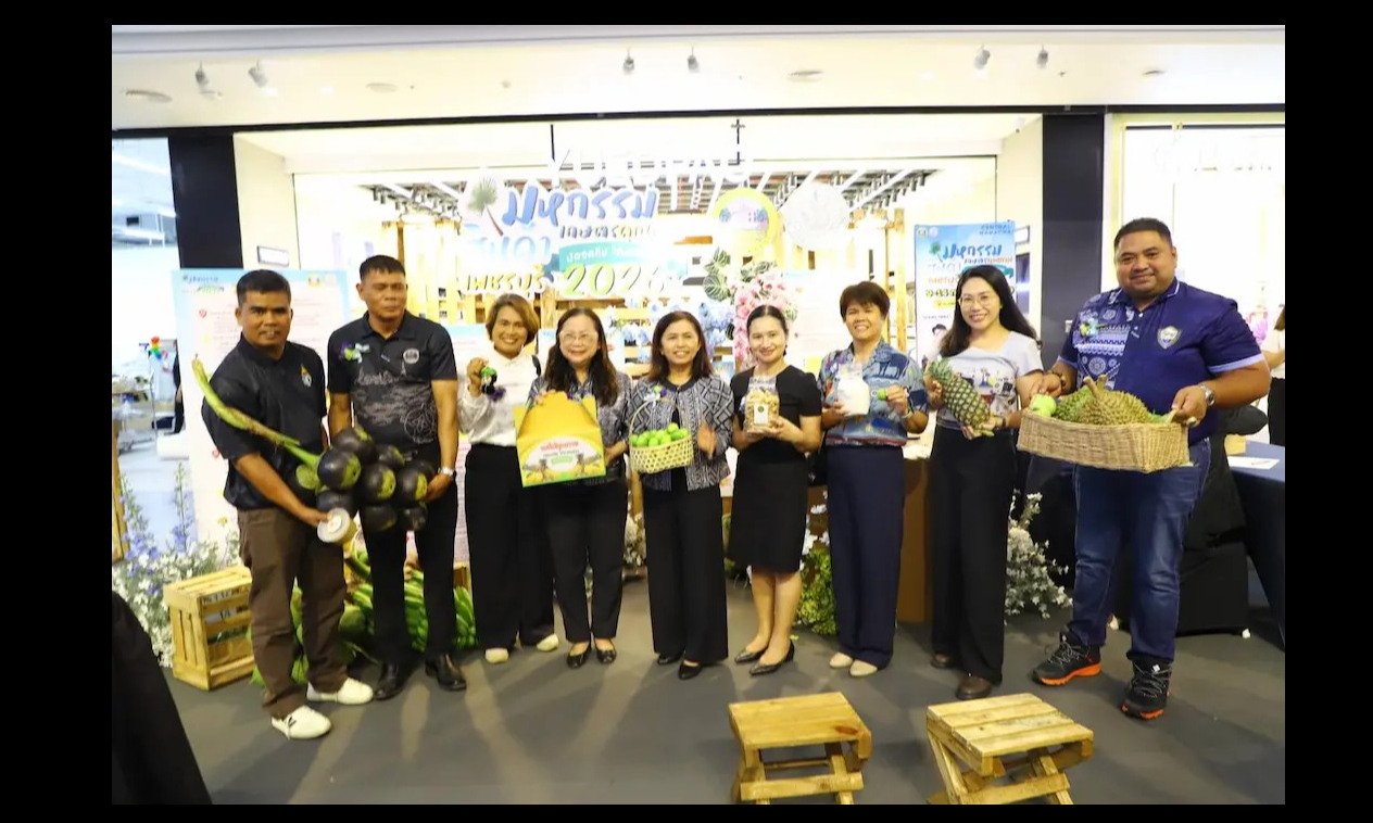 เกษตรเพชรบุรี จัดงาน &ldquo;มหกรรมสินค้าเกษตรคุณภาพ ปลอดภัย ได้มาตรฐาน เพชรบุรี 2026&rdquo; ยกระดับสินค้าเกษตรสู่ตลาดคุณภาพ