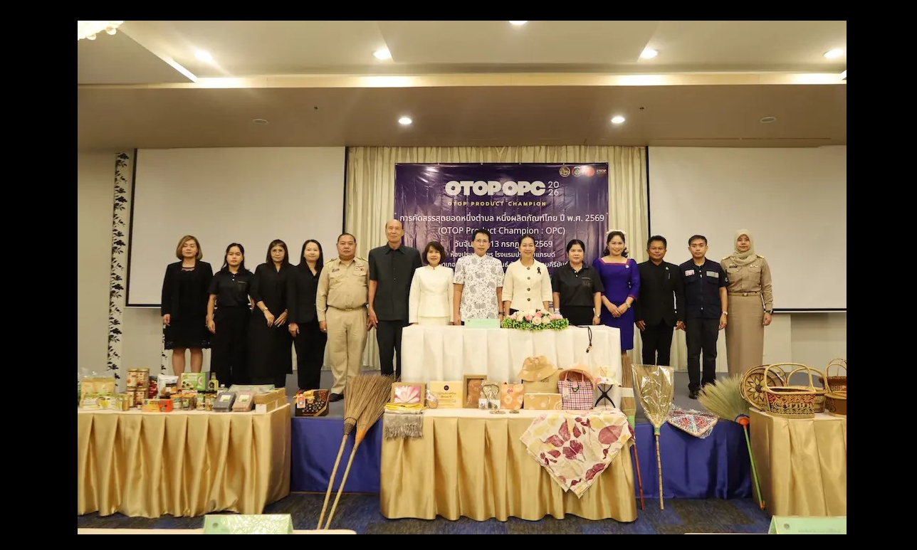 รองผู้ว่าฯ ประจวบคีรีขันธ์ เปิดกิจกรรมคัดสรรสุดยอด OTOP ปี 2569 คัดเลือก 144 ผลิตภัณฑ์เด่นของจังหวัด