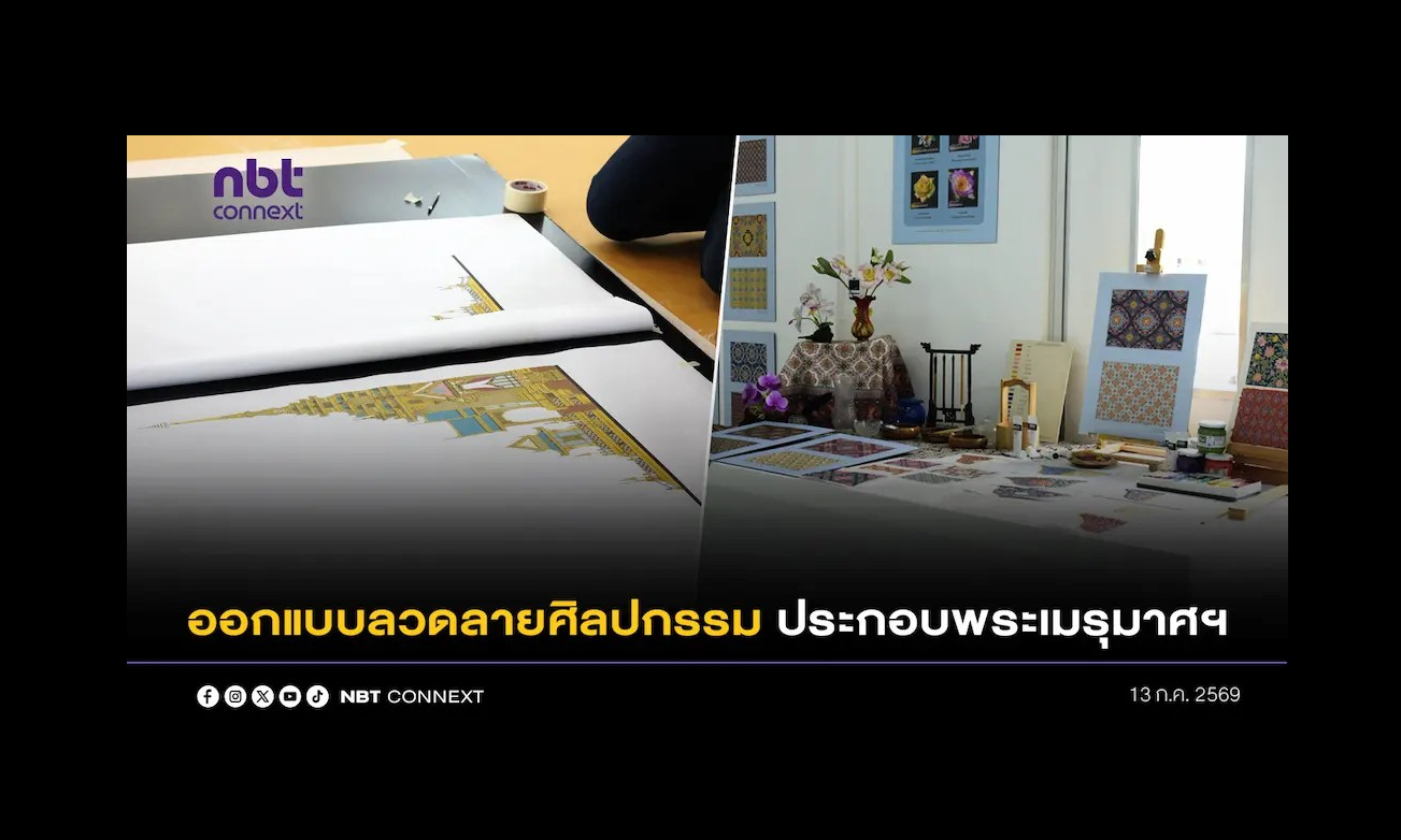 กรมศิลปากร ออกแบบลวดลายศิลปกรรมประกอบพระเมรุมาศ เนื่องในงานพระราชพิธีถวายพระเพลิงพระบรมศพ สมเด็จพระนางเจ้าสิริกิติ์ พระบรมราชินีนาถ พระบรมราชชนนีพันปีหลวง 