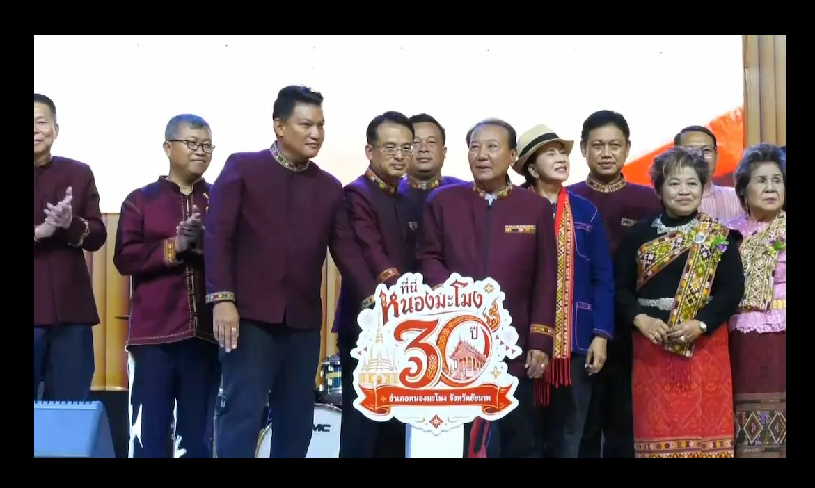 อำเภอหนองมะโมง จัดงานมหกรรมการท่องเที่ยวเชิงวัฒนธรรมฯ ภายใต้ชื่องาน &ldquo;30 ปี ที่นี่หนองมะโมง&rdquo;