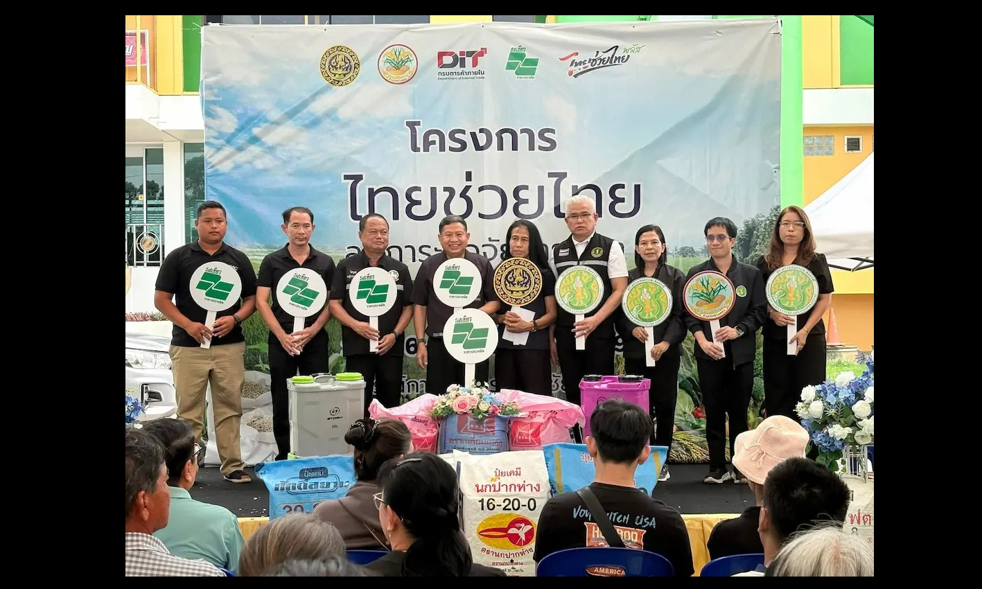 รองผู้ว่าราชการจังหวัดอ่างทอง เยี่ยมชมการจัดงาน "ไทยช่วยไทย ลดภาระปัจจัยการผลิต : ธงเขียวราคาประหยัดพลัส" จังหวัดอ่างทอง